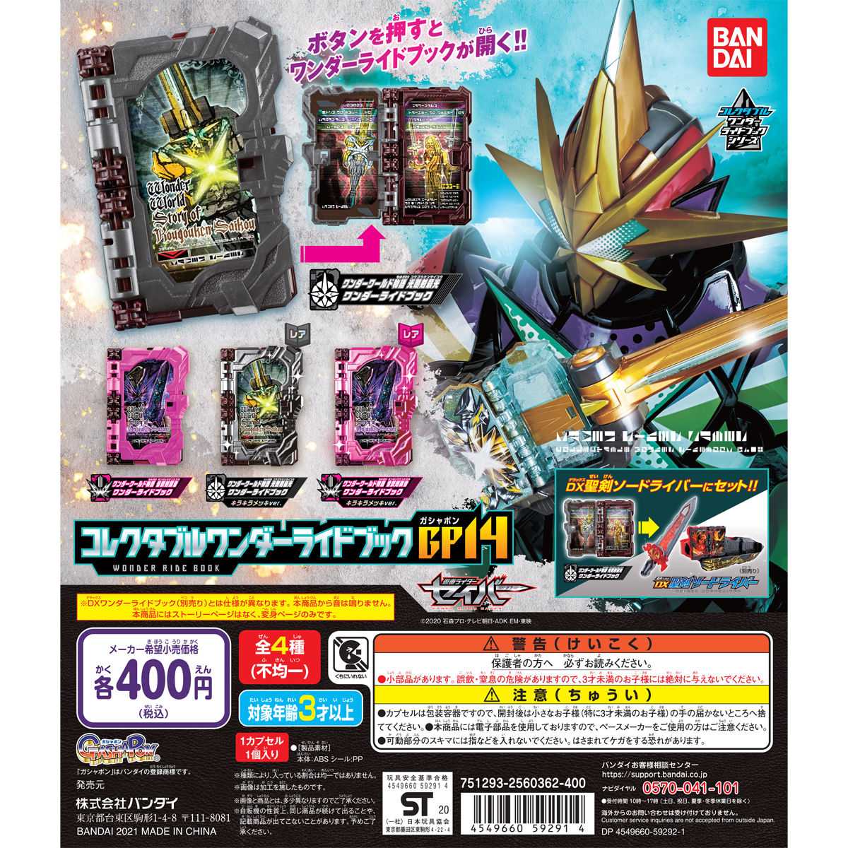 仮面ライダーセイバー コレクタブルワンダーライドブックGP14 | 仮面