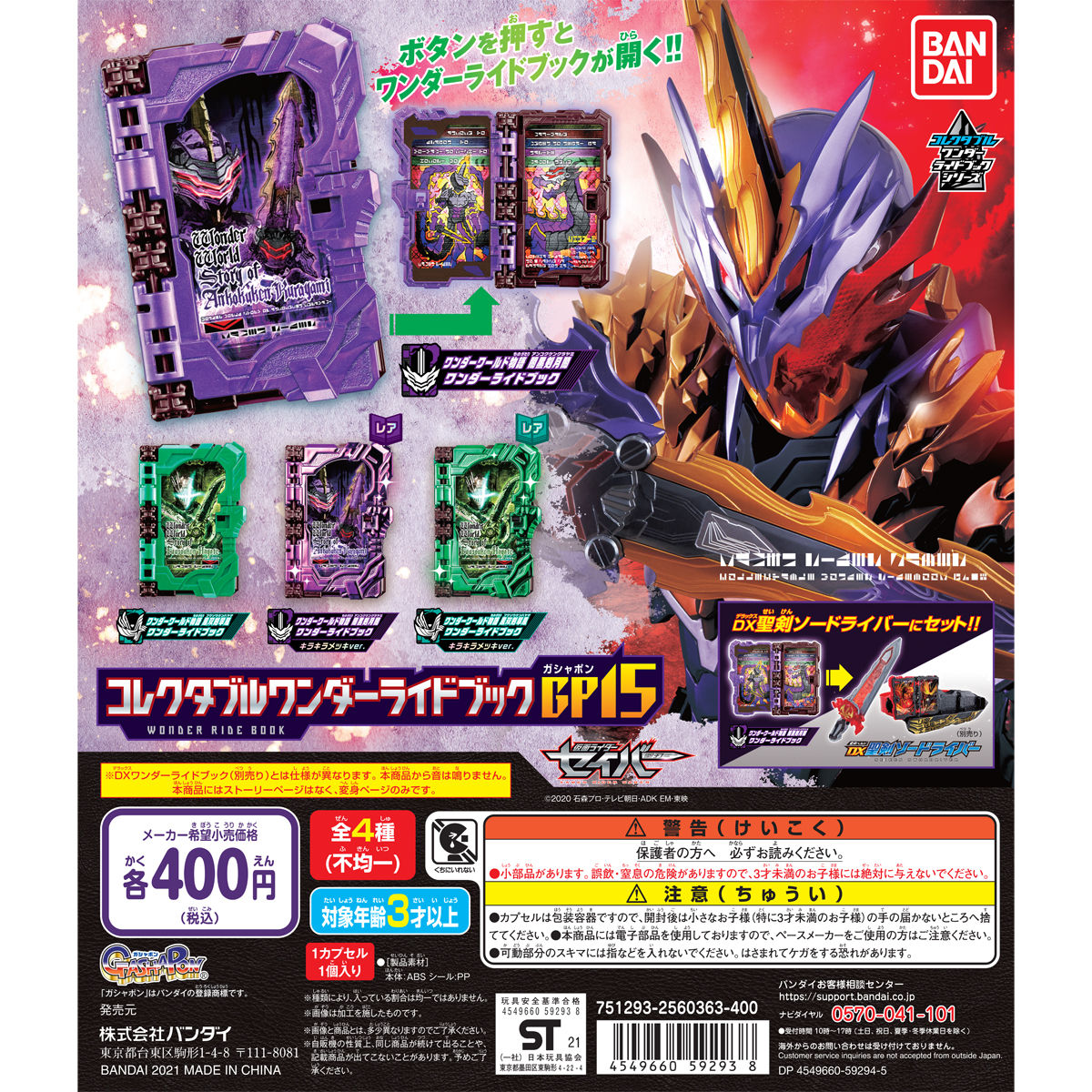 仮面ライダーセイバー コレクタブルワンダーライドブックgp15 仮面ライダーセイバー 趣味 コレクション バンダイナムコグループ公式通販サイト