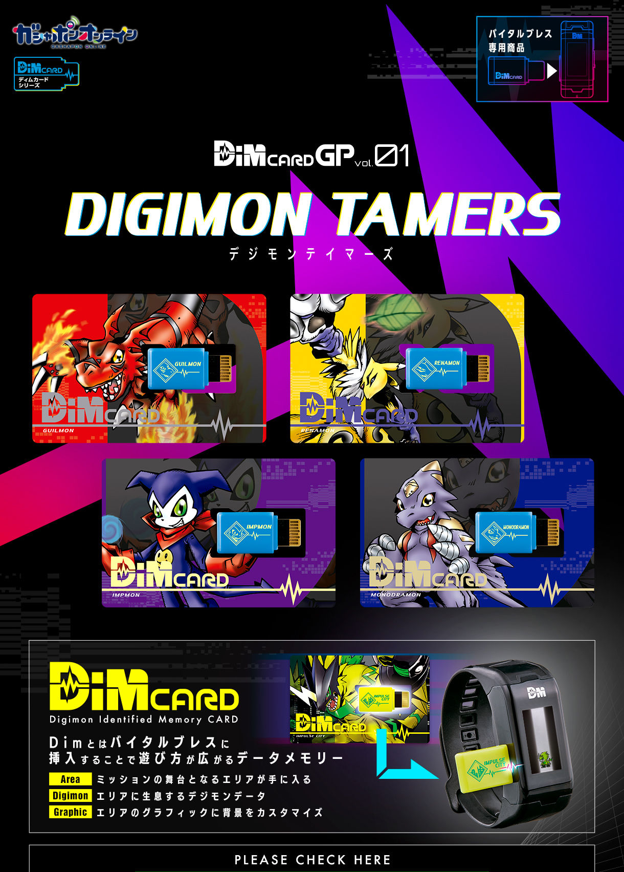 即購入可バイタルブレス Dimカード GP vol.1 デジモンテイマーズ 4種