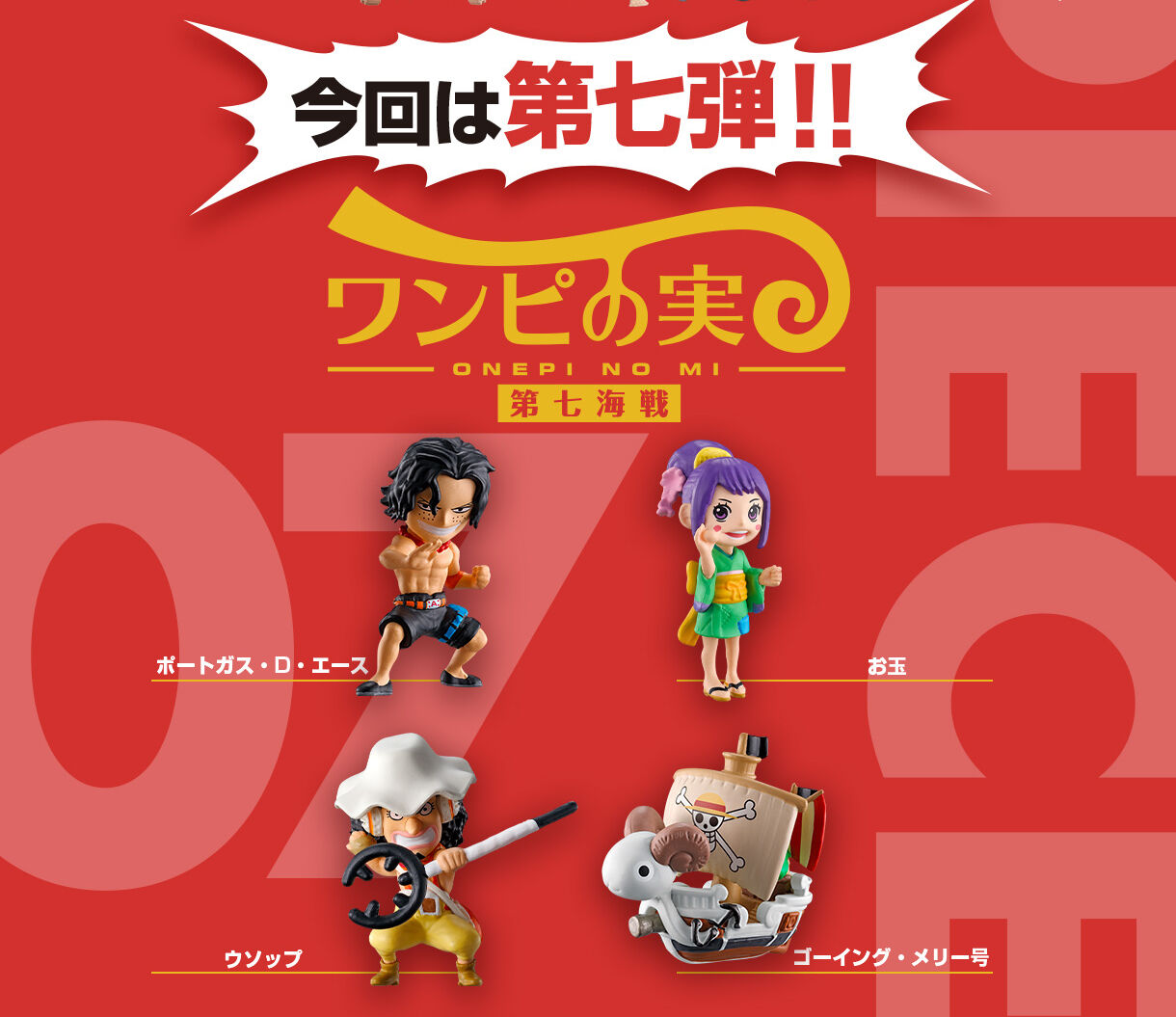 最大56%OFFクーポン From TV animation ONE PIECE ワンピの実 第十一海戦 全4種セット コンプ コンプリートセット  velvetcircusibiza.com