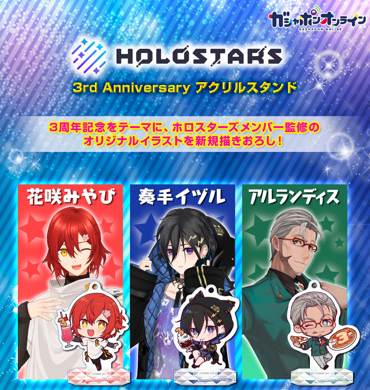 ホロスターズ 3rd Anniversary アクリルスタンド 奏手イヅル-