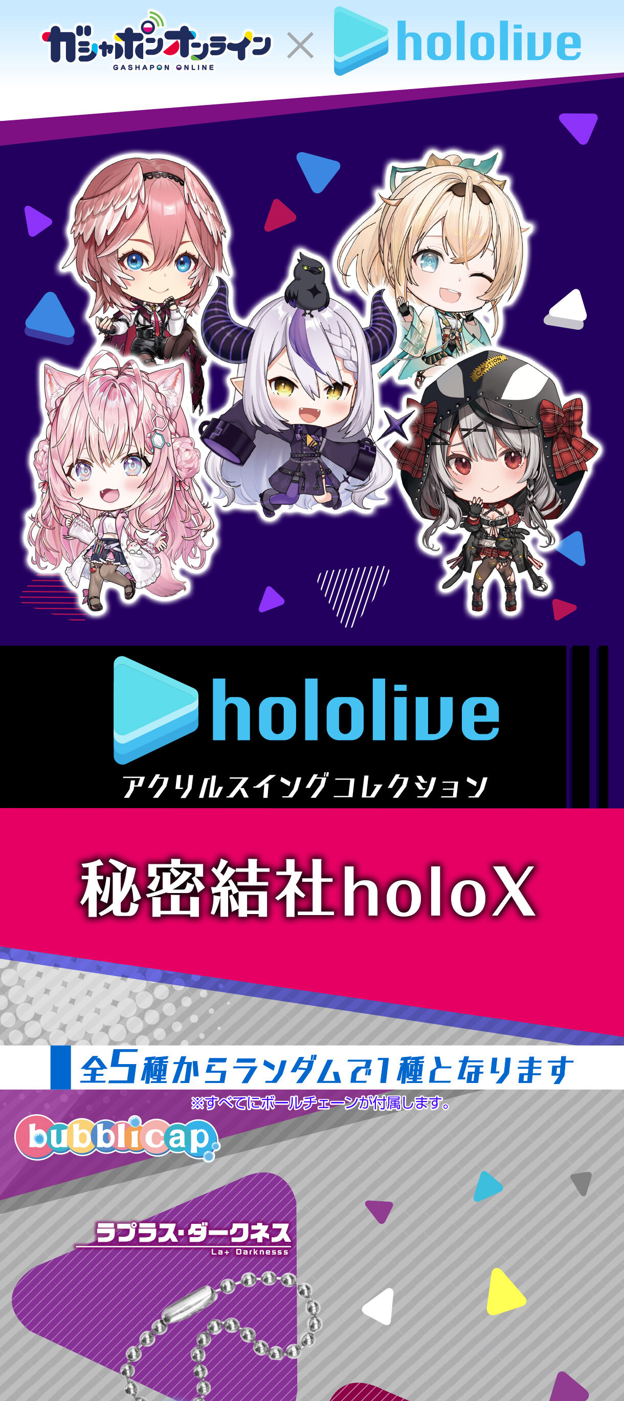 ホロライブ アクリルスイングコレクション~秘密結社holoX~【2次：2022年10月発送】 | ホロライブプロダクション  フィギュア・プラモデル・プラキット | アニメグッズ ・おもちゃならプレミアムバンダイ｜バンダイナムコグループの公式通販サイト