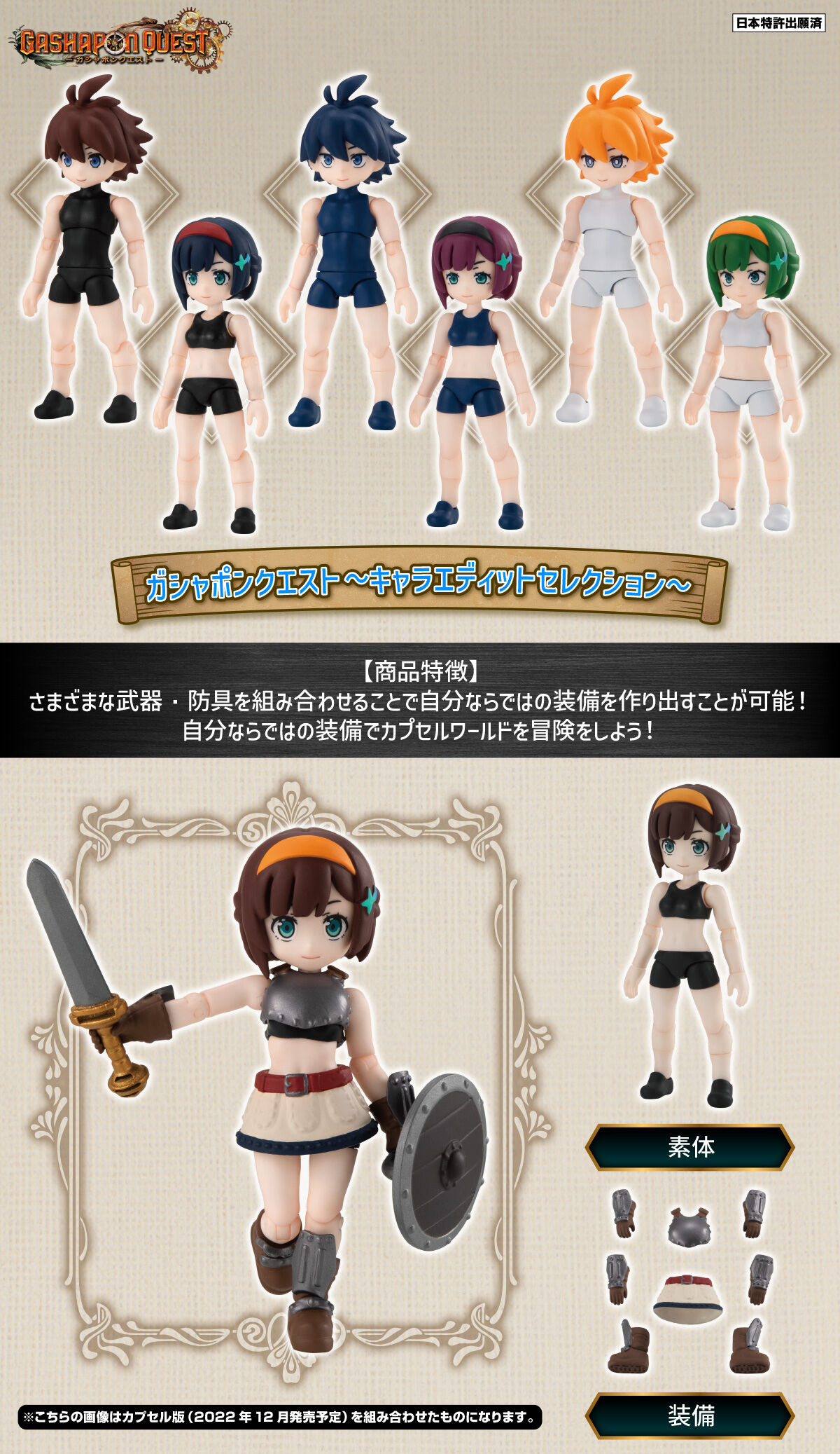 ガシャポンクエスト キャラエディットセレクション【2次:2023年1月発送】| プレミアムバンダイ
