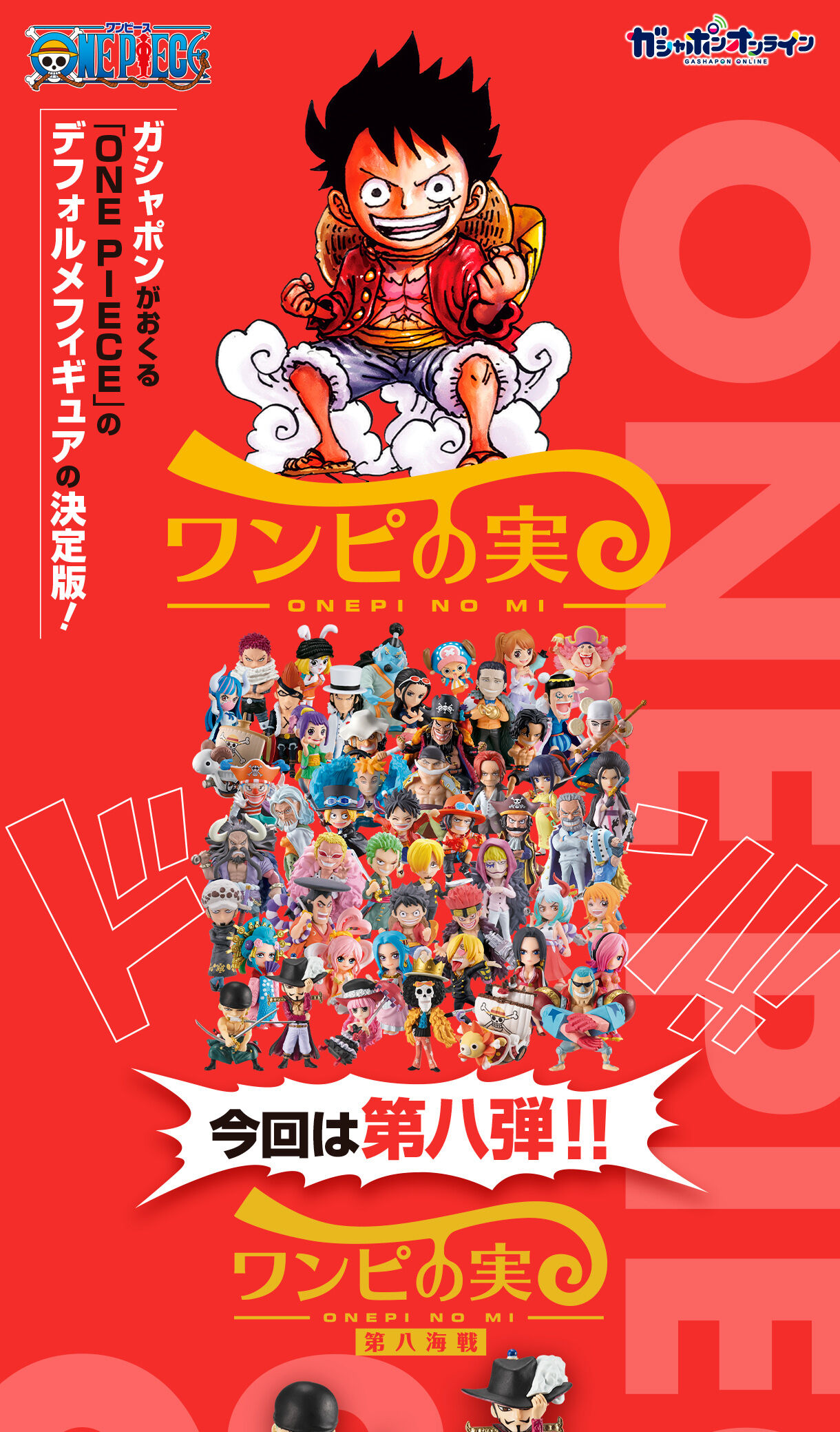 From TV animation ONE PIECE ワンピの実 第八海戦 | ONE PIECE