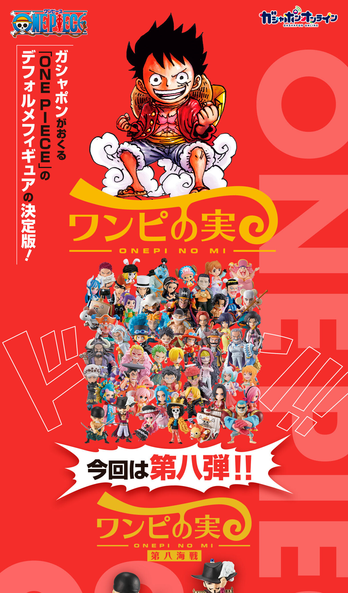 From Tv Animation One Piece ワンピの実 第八海戦 One Piece ワンピース フィギュア プラモデル プラキット バンダイナムコグループ公式通販サイト