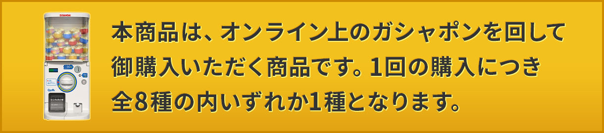 コレキャラ！ウルトラマン08「闇の使者」【2次：2021年7月発送