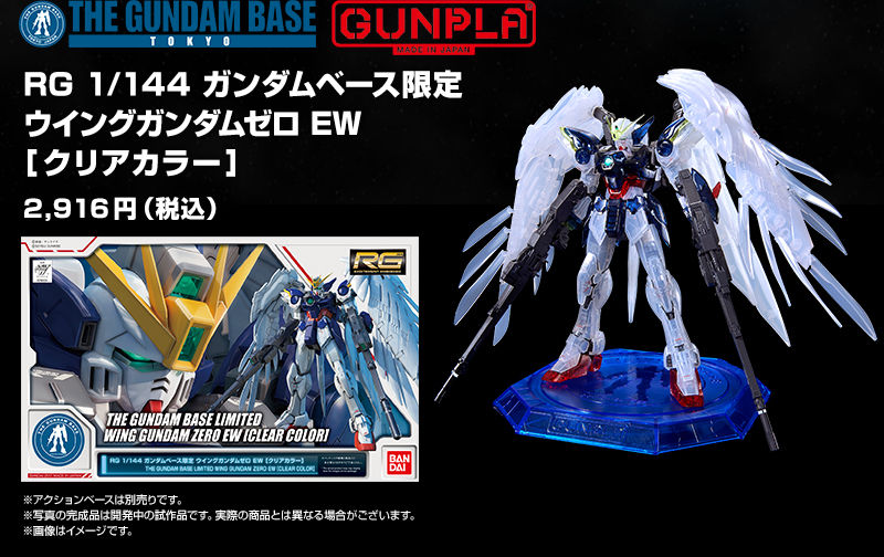 RG 1/144 XXXG-00W0 Wing Gundam Zero(Endless Waltz Clear Color)
