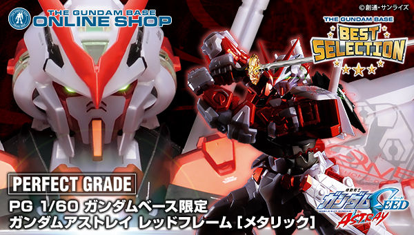 PG 1/60 MBF-P02 Gundam Astray Red Frame(Metallic)