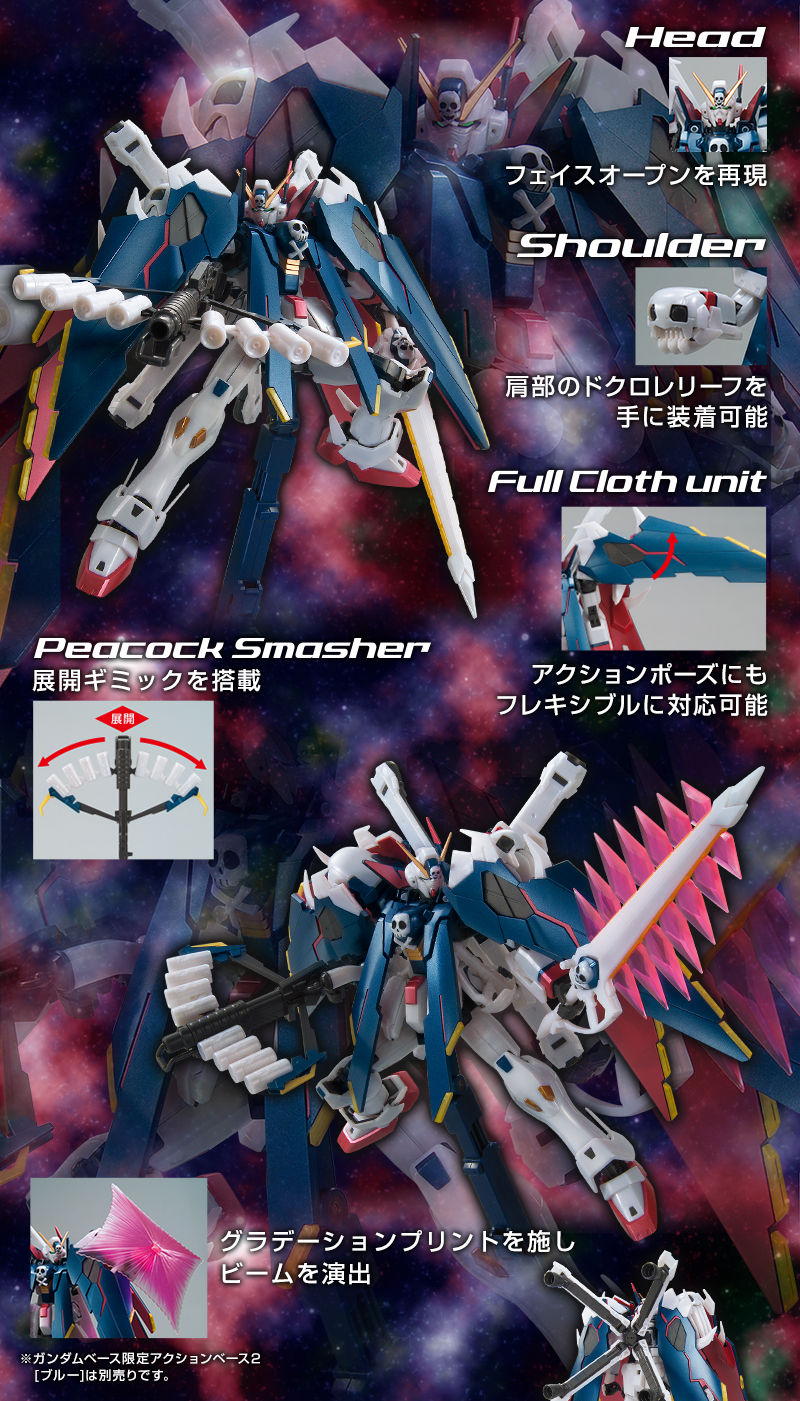 ＭＧ 1/100 ガンダムベース限定 クロスボーンガンダムＸ-１ フルクロス