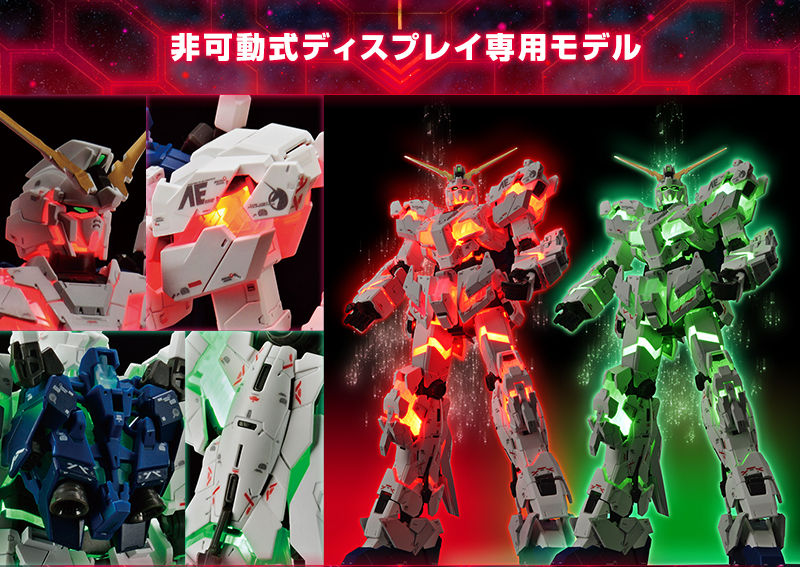 ＲＧ 1/144 ガンダムベース限定 RX-0 ユニコーンガンダム（デストロイ