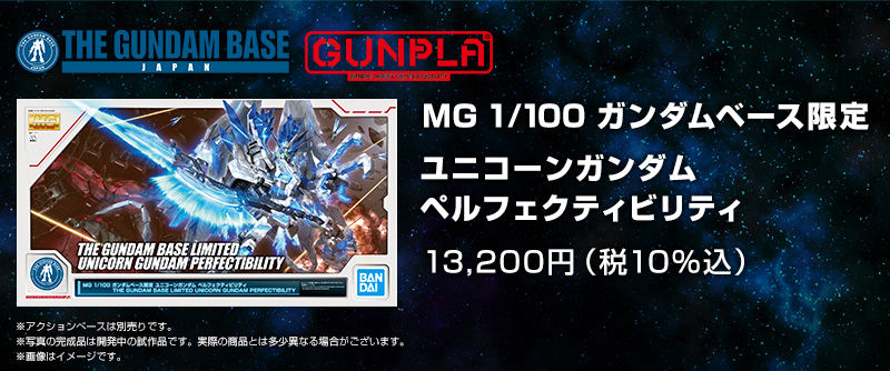 MG 1/100 RX-0 Unicorn Gundam Perfectibility