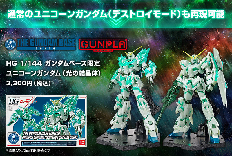 バンダイ(BANDAI) MG 1 100 ガンダムベース限定 ユニコーンガンダム