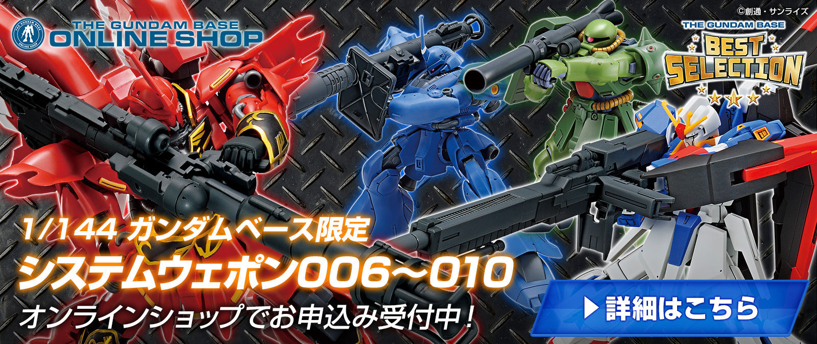 1/144 【ガンダムベース限定】 システムウェポンキット００８