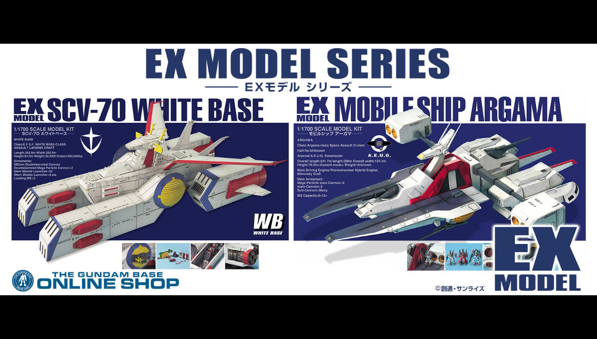 ＥＸモデル 1/1700 モビルシップ アーガマ【２０２３年６月発送