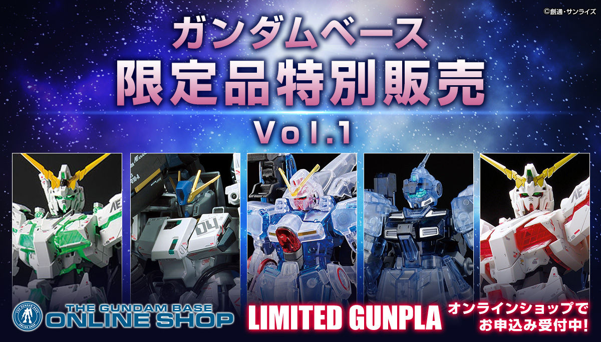 MGEX 1/100 【ガンダムベース限定】 ユニコーンガンダム Ver.TWC【通常