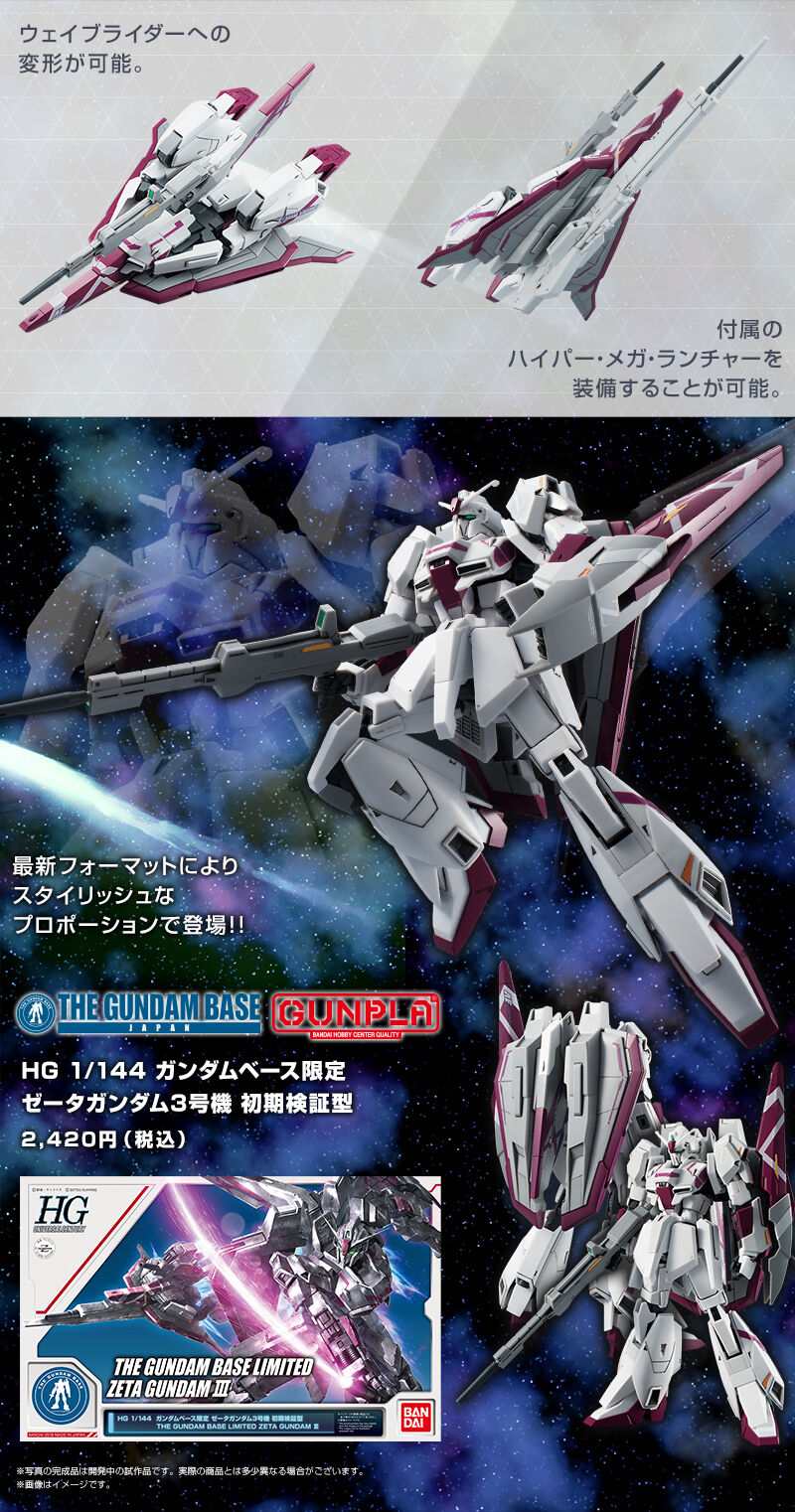 HG ガンダムベース限定 Zガンダム3号機 - 通販 - gofukuyasan.com