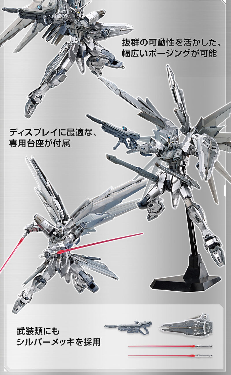 ガンプラ MG 1/100 限定 フリーダムガンダム Ver.2.0[シルバー 