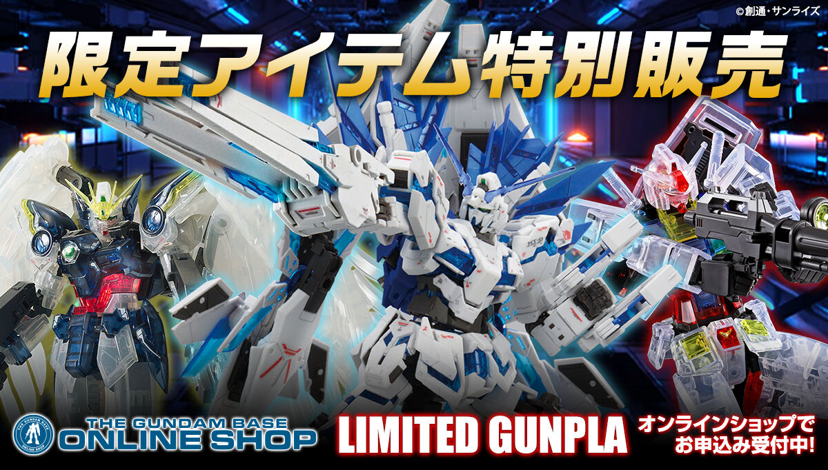 RG ガンダムベース限定　ユニコーンガンダムぺルフェクティビリティ