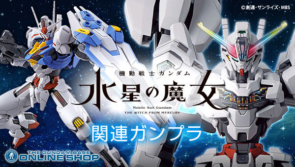 海外注文〈本州内送料無料〉ガンプラMGプレバン専売 オプションキットセット 機動戦士ガンダム