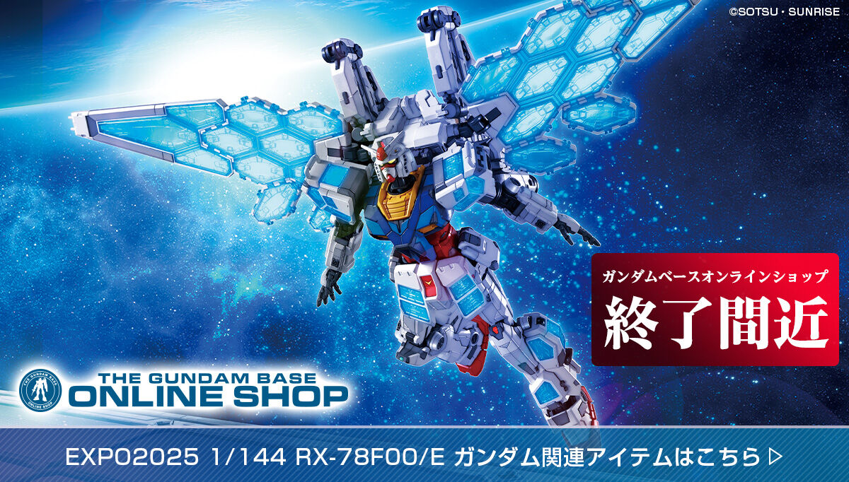 ガンダムベースオンラインショップ｜プレミアムバンダイ｜バンダイ
