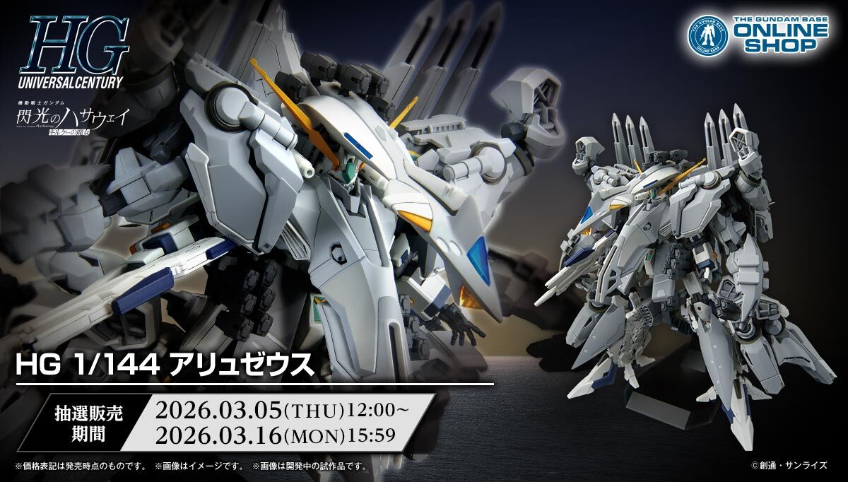 �y���I�̔��zHG 1/144 �A�����[�E�X�@���I���\���ݎ�t���I