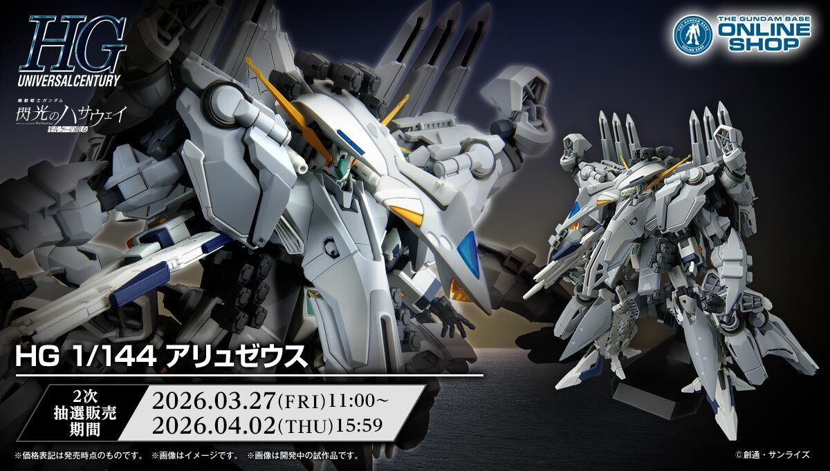 �y���I�̔��zHG 1/144 �A�����[�E�X�@2�����I���\���ݎ�t���I