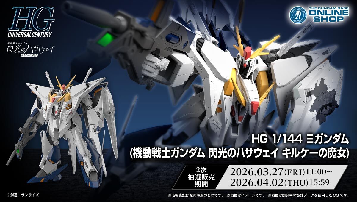 �y���I�̔��zHG 1/144 ���K���_�� (�@����m�K���_�� �M���̃n�T�E�F�C �L���P�[�̖���)�@2�����I���\���ݎ�t���I