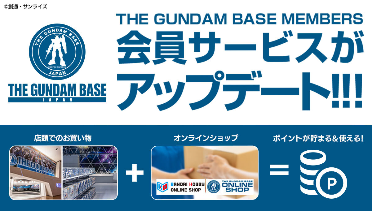 THE GUMDAM BASE MEMBERS ����T�[�r�X���A�b�v�f�[�g!!!