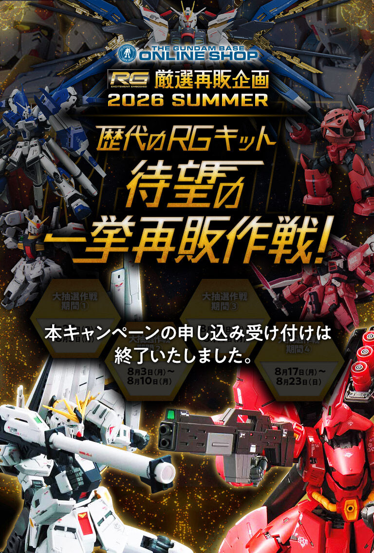 歴代のRGキット 待望の一挙再販作戦！｜プレミアムバンダイ｜バンダイ