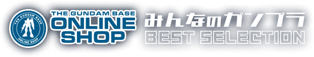 THE GUNDAM BASE ONLINE SHOP ݂Ȃ̃Kv BEST SELECTION