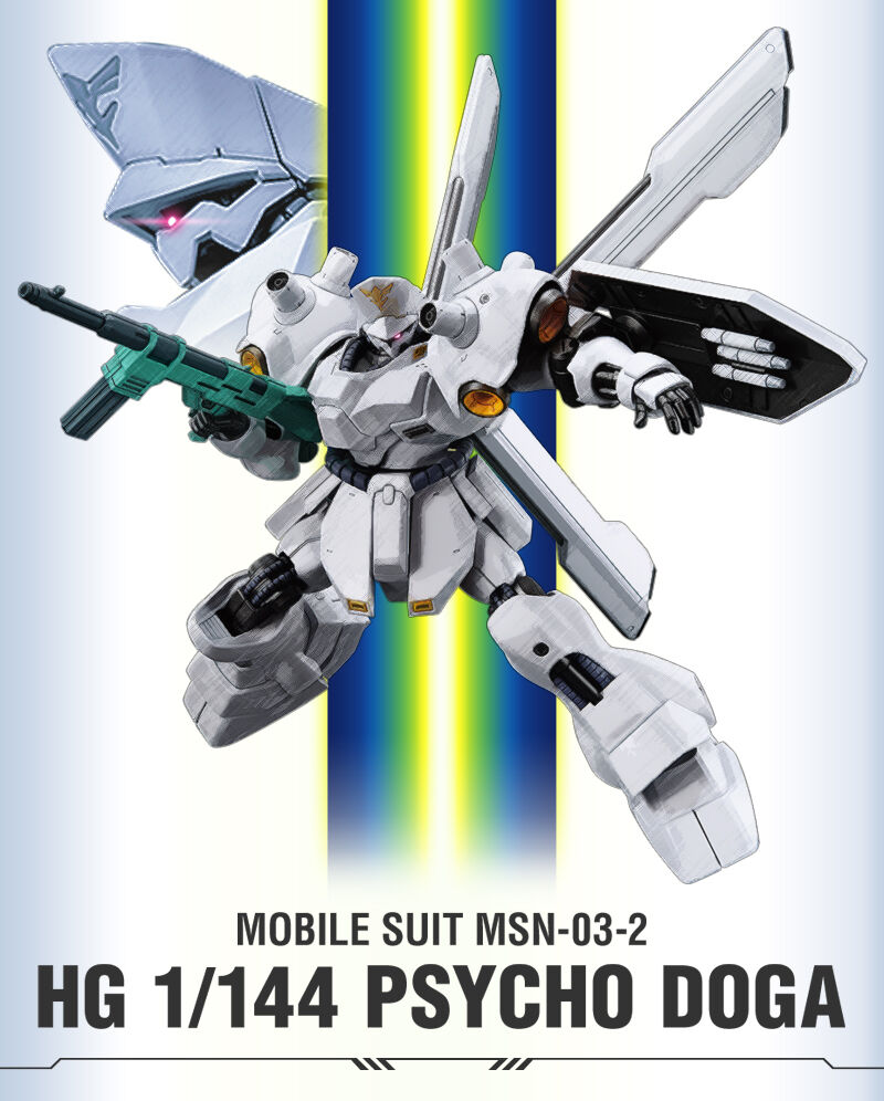 一流の品質 1/144 HG サイコドーガ プレミアムバンダイ 新品未使用