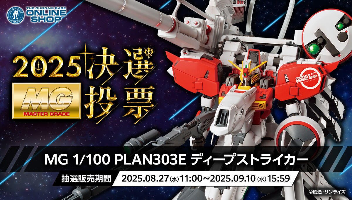ガンダムベースオンラインショップ｜プレミアムバンダイ
