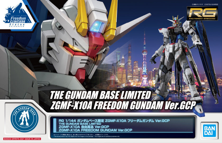 RG 1/144 ZGMF-X10A フリーダムガンダム Ver.GCP