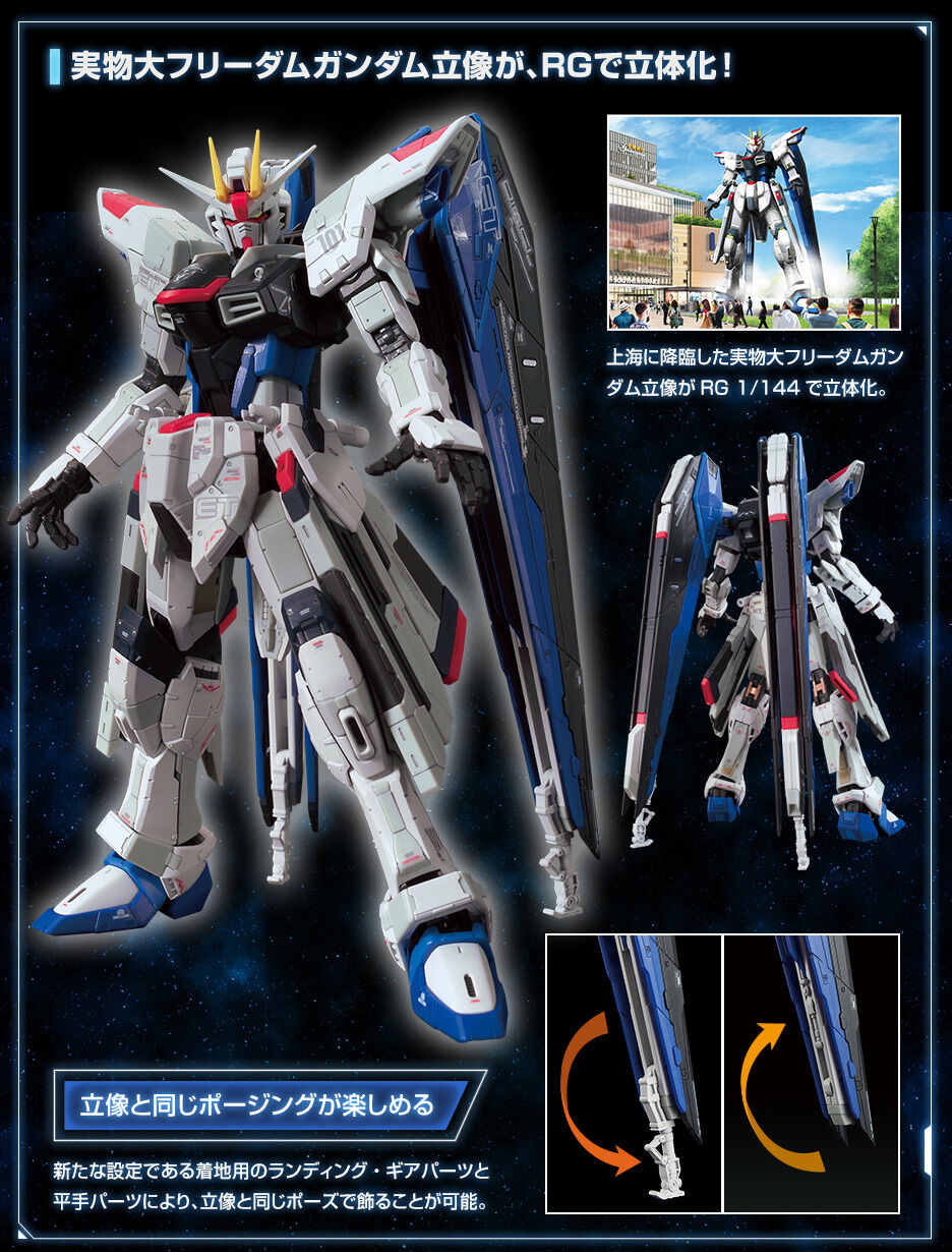 RG1/144 【上海 ガンダムベース限定】 フリーダムガンダム www