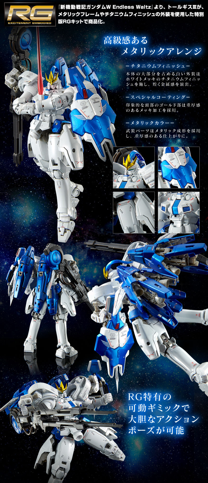 プレミアムバンダイ限定　RG　1/144　トールギスⅢ