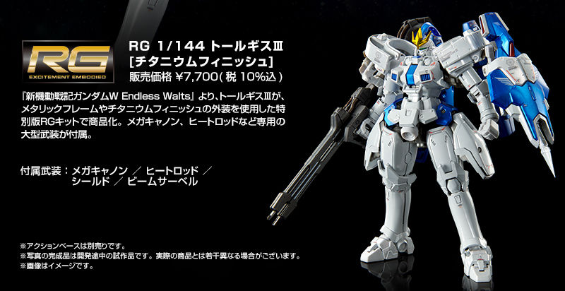 通販国産RG トールギスⅢ RG ウイングガンダムゼロEW チタニウムフィニッシュセット ロボット