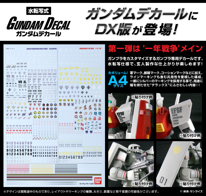 ガンダムデカールｄｘ 01 一年戦争系 ガンダムシリーズ 趣味 コレクション バンダイナムコグループ公式通販サイト