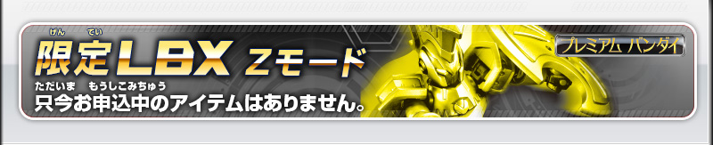 _{[@ LBX Z-MODE LBXALX V[h