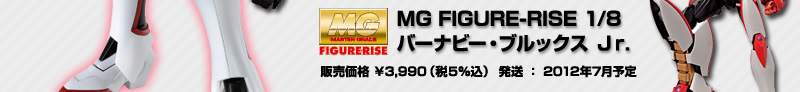 gshfdqatmmxh@MG FIGURE-RISE 1/8 o[ir[EubNX Jr.