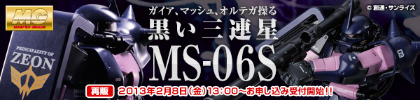 lf 1/100 MS-06S OAUN Ver.2.0