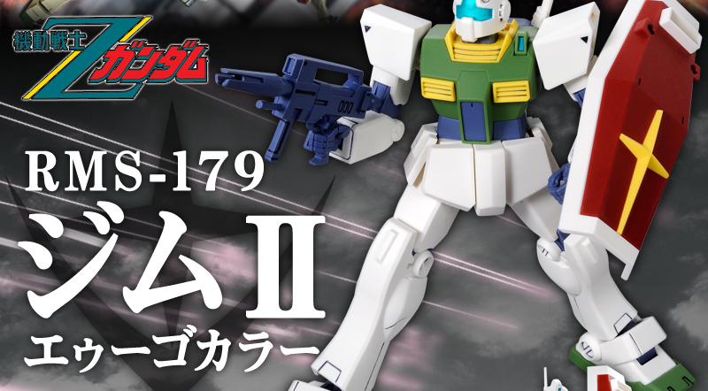 HGUC 1/144 ジムＩＩ（エゥーゴカラーVer.)-