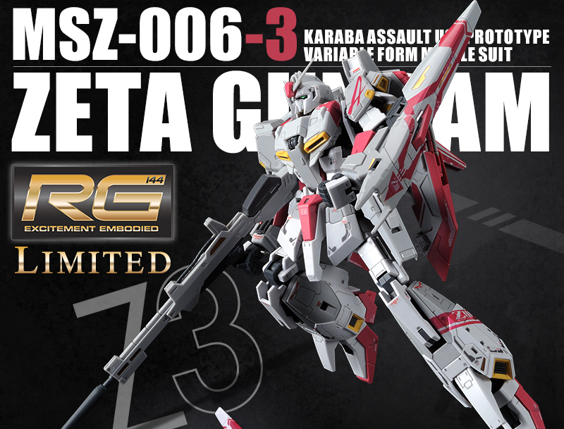 バンダイ　MG LIMITED ゼータガンダム3号機