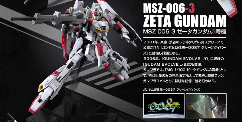 ｒｇ 1 144 Msz 006 3 ｚガンダム３号機 ホビーオンラインショップ プレミアムバンダイ こどもから大人まで楽しめるバンダイ公式ショッピングサイト