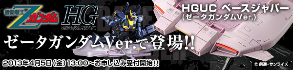 HGUC 1/144 x[XWo[i[[^K_Ver.j