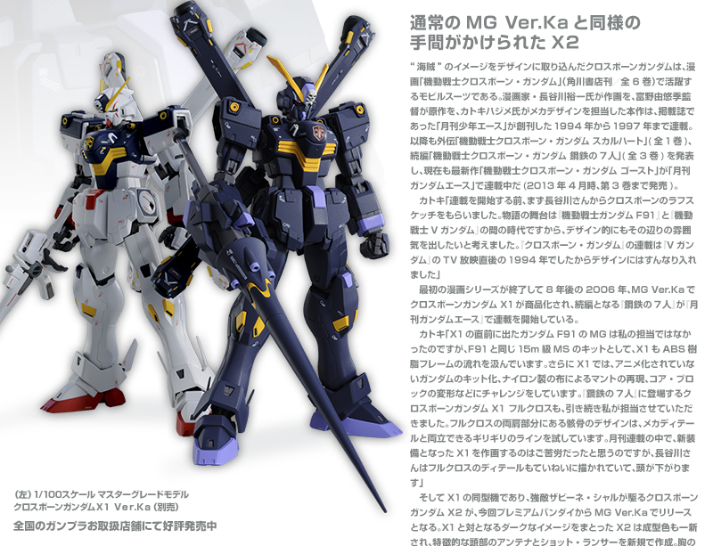 無地・新色登場！ 1/100 MG XM-X2 クロスボーンガンダムX2 Ver.Ka