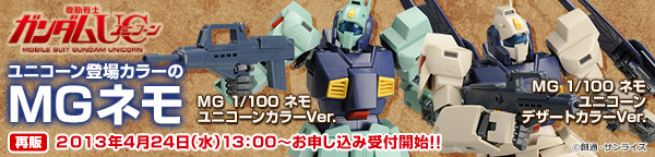MG 1/100 MSA-003 l jR[J[Ver./jR[fU[gJ[Ver.