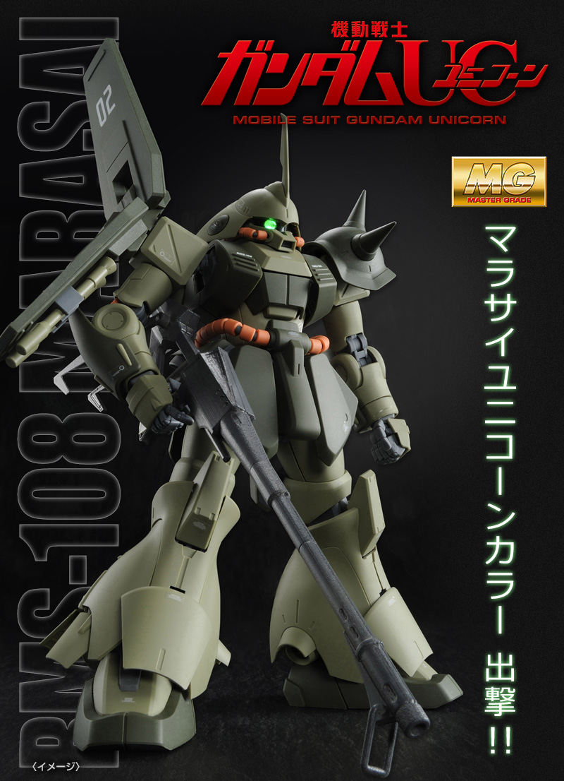 ｍｇ 1 100 マラサイ ユニコーンカラーver ホビーオンラインショップ プレミアムバンダイ バンダイナムコグループ公式通販サイト