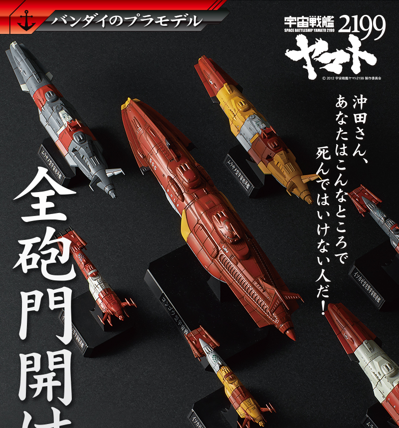 1/1000 国連宇宙海軍 連合宇宙艦隊 メ号作戦セット プレミアムバンダイ 