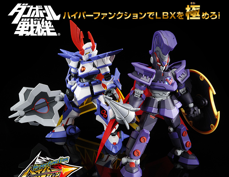 限定】ダンボール戦機 LBX ハイパーファンクション 暗黒騎士アキレス ...