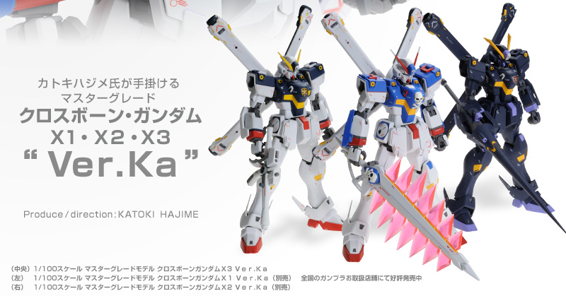 通販でクリスマス MG 1/100 Ver.ka X2&X3 クロスボーンガンダム